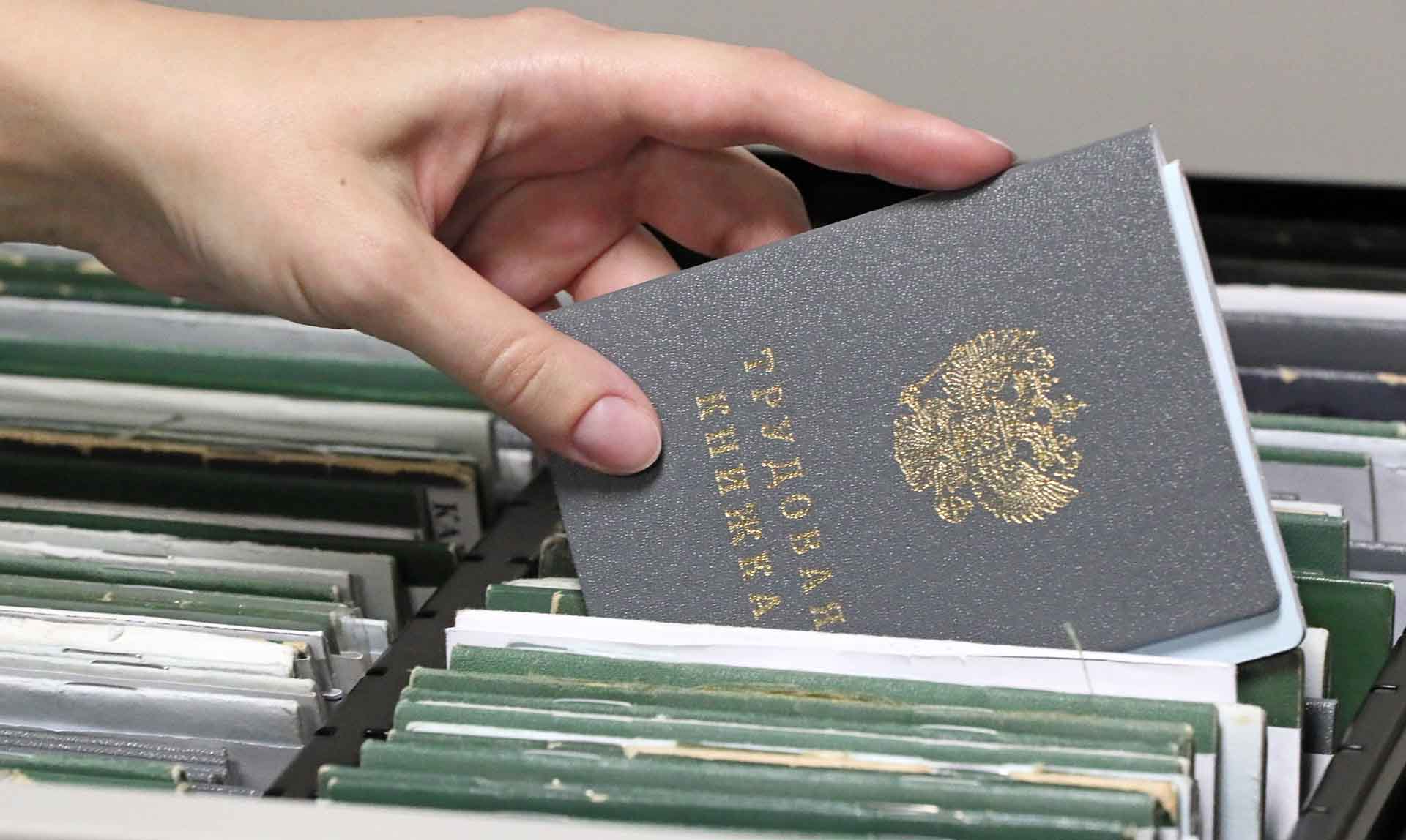 Трудовая книжка