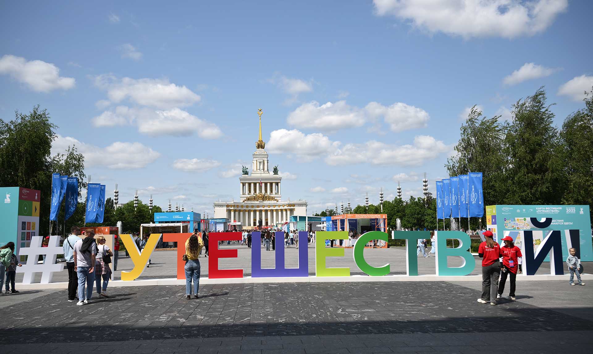 Когда будет туристический форум «Путешествуй!» в 2026 году?