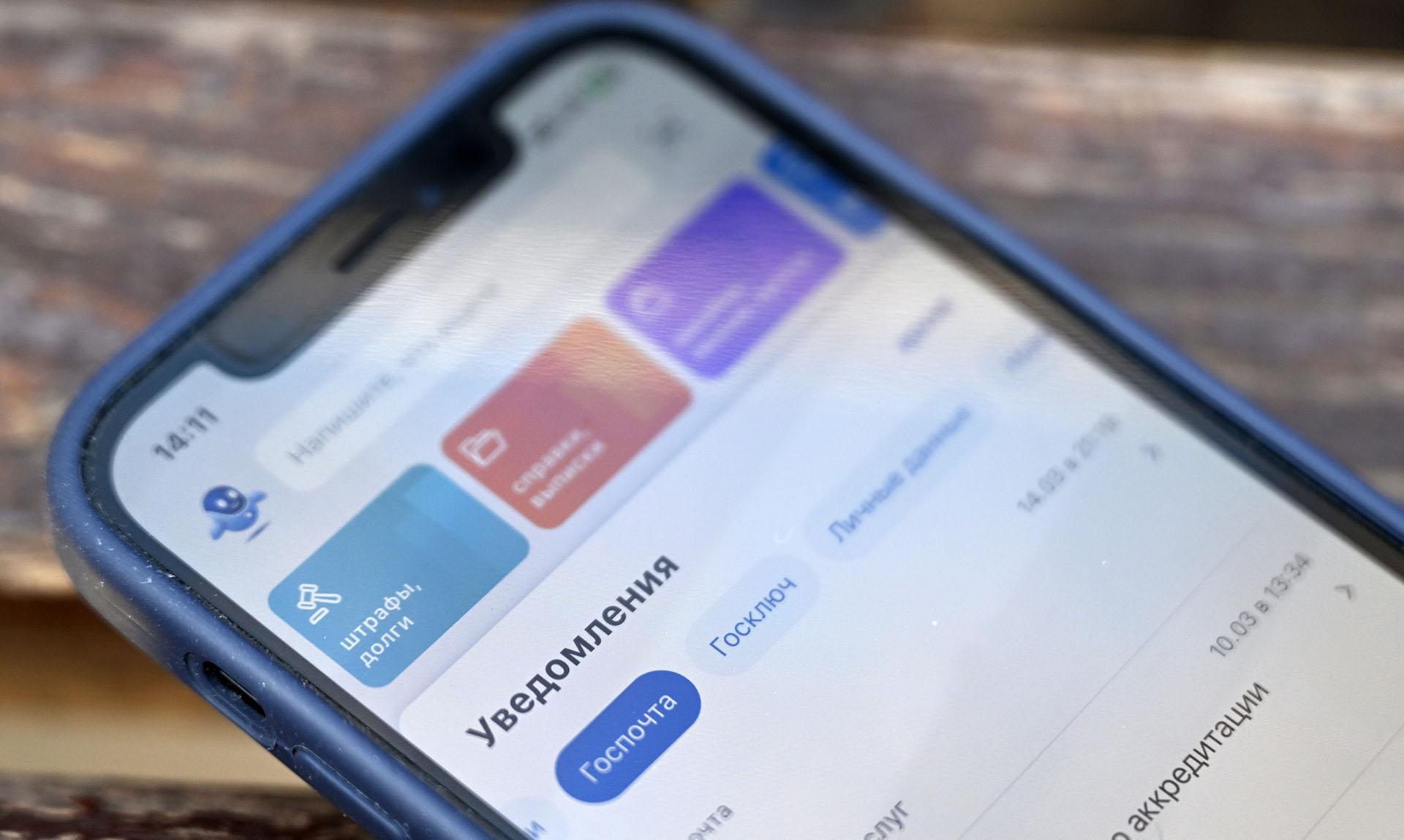 Приложение Госуслуги на экране 