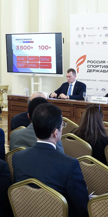  Презентация Международного спортивного форума "Россия - спортивная держава" 