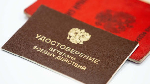Удостоверение ветерана боевых действий и военный билет