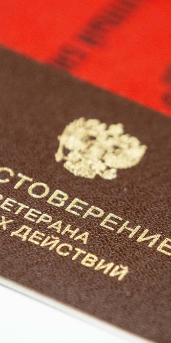 Удостоверение ветерана боевых действий и военный билет