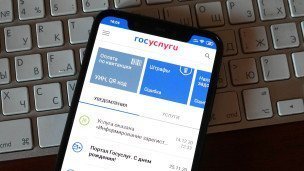 Мобильный телефон с приложением "Госуслуги".