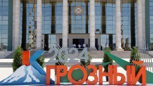 Кавказский инвестиционный форум в Грозном