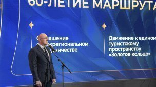 Дмитрий Чернышенко