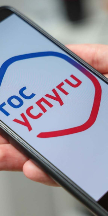 Портал государственных услуг РФ на экране смартфон