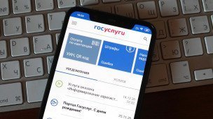 Портал Госуслуг на экране смартфона