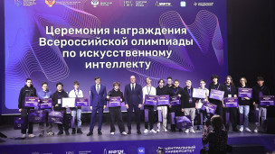 Дмитрий Чернышенко и Сергей Кравцов наградили победителей Всероссийской олимпиады по искусственному интеллекту
