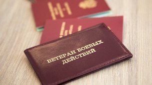 Изображение удостоверения ветерана боевых действий