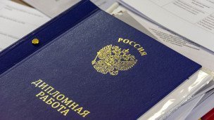 Дипломная работа на защите выпускных квалификационных работ в Российском университете 