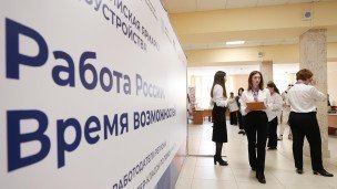 Всероссийская ярмарка трудоустройства