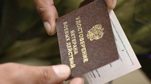 удостоверение ветерана боевых действий