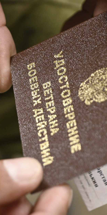 удостоверение ветерана боевых действий