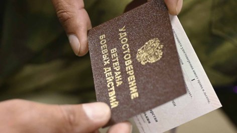 удостоверение ветерана боевых действий