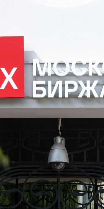 Здание Московской биржи