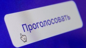 Дистанционное электронное голосование
