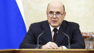 михаил мишустин