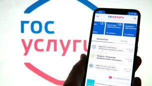 Портал «Госуслуги» на экране смартфона