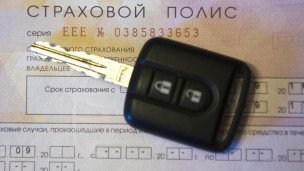  Страховой полис ОСАГО 