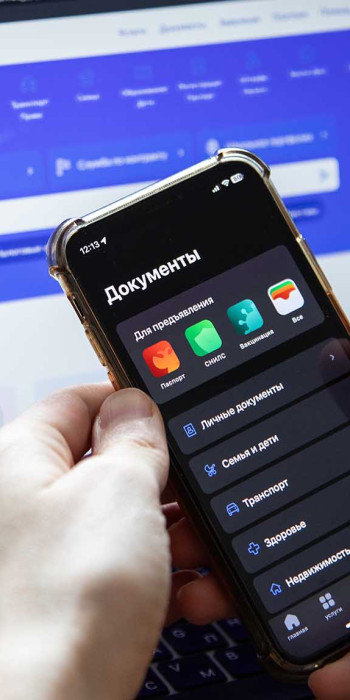 Приложение Госуслуги в телефоне