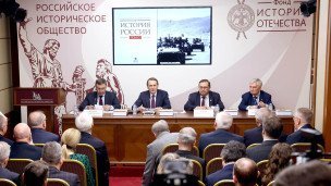  Российское историческое общество