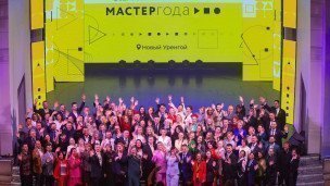 Финал конкурса «Мастер года» 