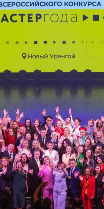 Финал конкурса «Мастер года» 