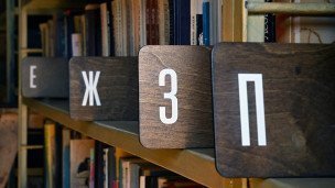 Стеллаж с книгами в библиотеке