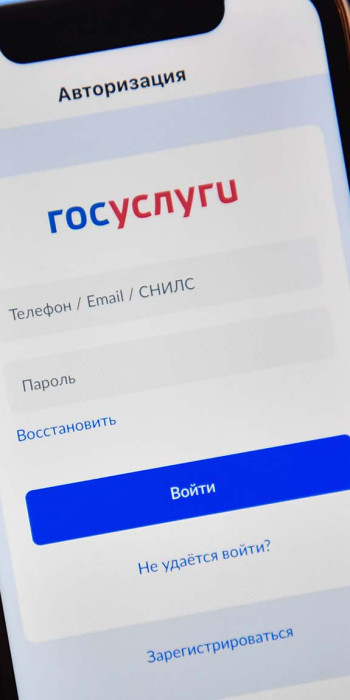 Мобильное приложение Госуслуги