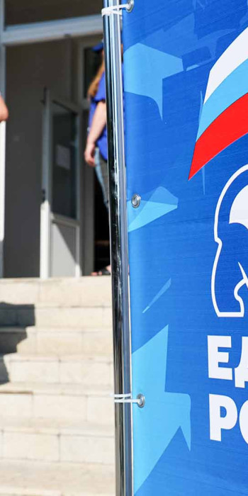 баннер с логотипом партии единая россия