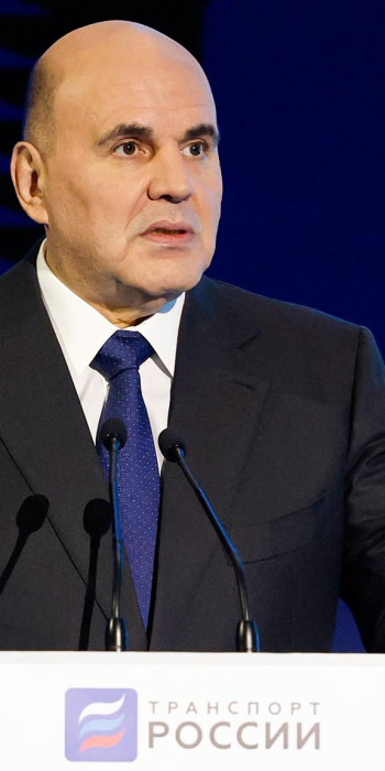 Михаил Мишустин