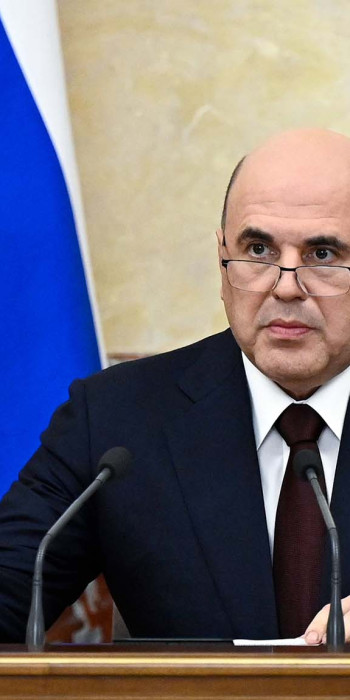 Михаил Мишустин