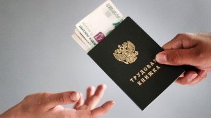 Передача трудовой книжки с заработной платой 