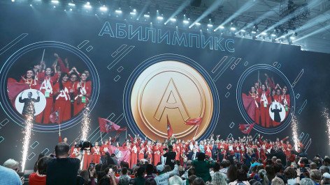 Национальный чемпионат "Абилимпикс" 