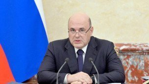 Премьер-министр РФ Михаил Мишустин