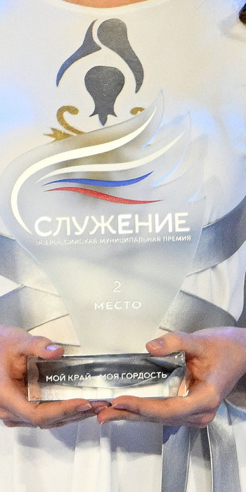 Церемония награждения лауреатов Всероссийской муниципальной премии "Служение"