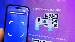 Назначение пенсии с помощью QR-кода