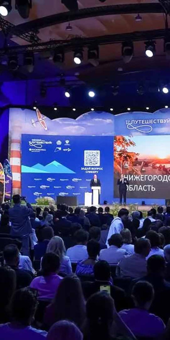 Международный форум «Путешествуй!»