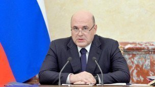 Премьер-министр РФ Михаил Мишустин
