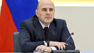 Михаил Мишустин