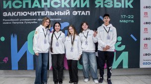 finalisty-vserossiyskoy-olimpiady-shkol'nikov-po-ispanskomu-yazyku