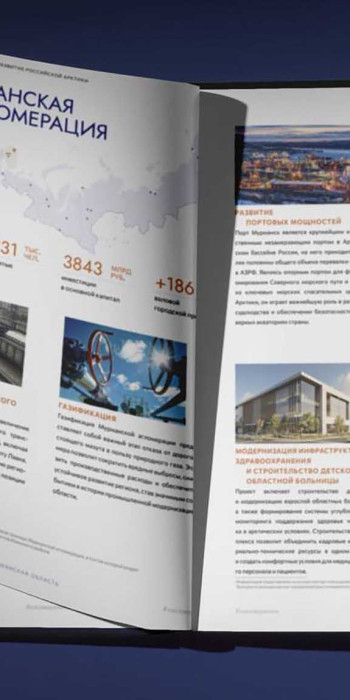 Сборник «Арктика в цифрах»