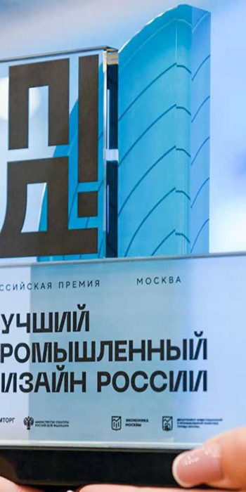 Кубок лучший промышленный дизайн России