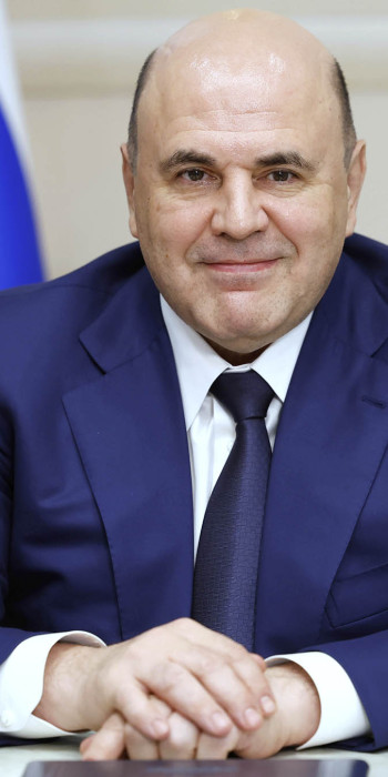 Михаил Мишустин