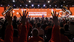 зрители в зале во время церемонии награждения победителей международной премии МЫ ВМЕСТЕ