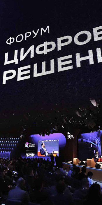 ИТ-форум «Цифровые решения» 