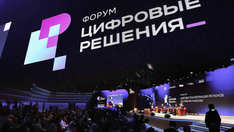 ИТ-форум «Цифровые решения» 