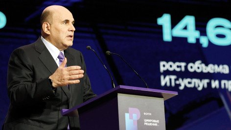 Михаил Мишустин