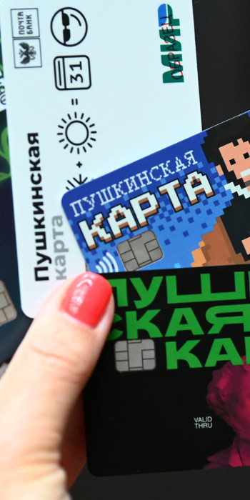 Образцы "Пушкинской карты"