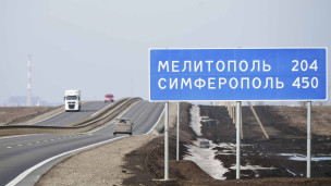 указатель на участке автомобильный трассы "Новороссия"